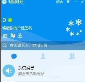 阿里旺旺怎么设置危险文件提醒?