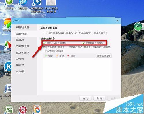 阿里旺旺怎么设置防骚扰?阿里旺旺骚扰拦截的方法