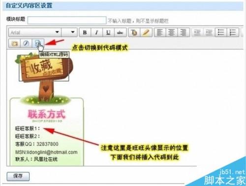 阿里旺旺的遍天下怎么使用?