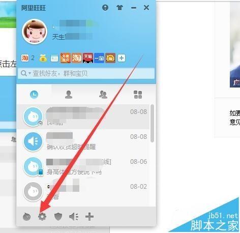 阿里旺旺聊天记录怎么备份?