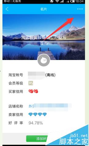 阿里旺旺手机怎么将误加入黑名单的朋友移出来?