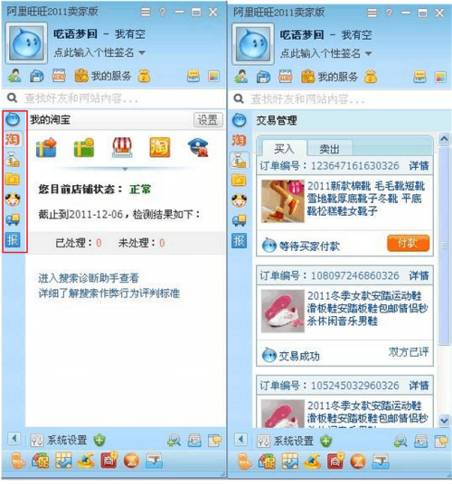 阿里旺旺2015卖家版和买家版有什么不同
