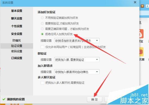 阿里旺旺怎么设置拒绝被任何人添加好友?