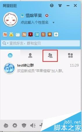 阿里旺旺怎么转让群主?阿里旺旺转让群主方法