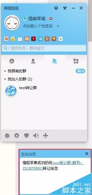 阿里旺旺怎么转让群主?阿里旺旺转让群主方法
