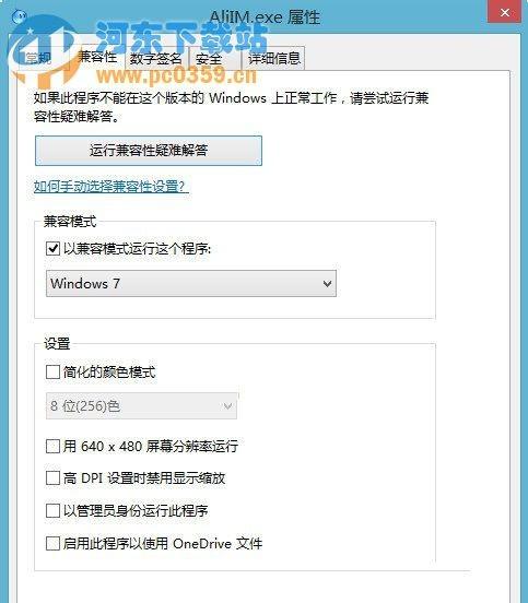 阿里旺旺提示错误c0000005怎么办?
