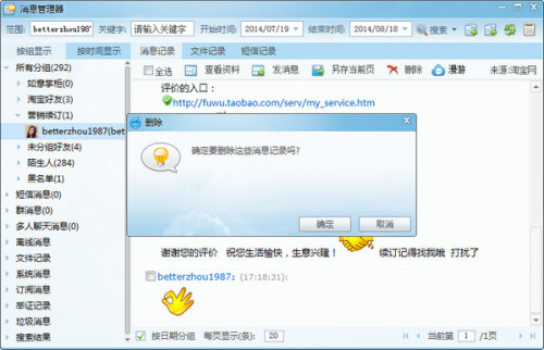 阿里旺旺聊天记录怎么删除