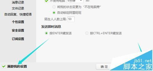 阿里旺旺怎么设置禁止对方发抖动窗口/震屏?