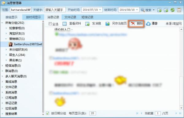 阿里旺旺聊天记录怎么删除