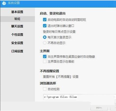 阿里旺旺危险文件提醒如何取消 危险文件提醒设置教程攻略大全