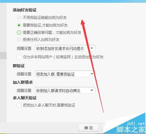 阿里旺旺怎么设置拒绝被任何人添加好友?