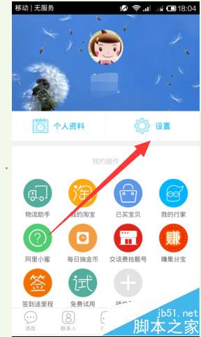 阿里旺旺手机怎么将误加入黑名单的朋友移出来?