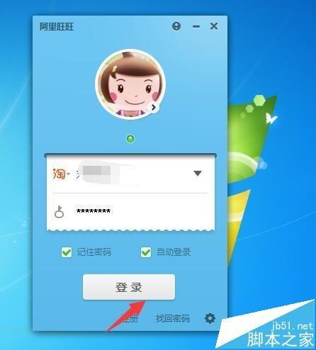阿里旺旺聊天记录怎么备份?