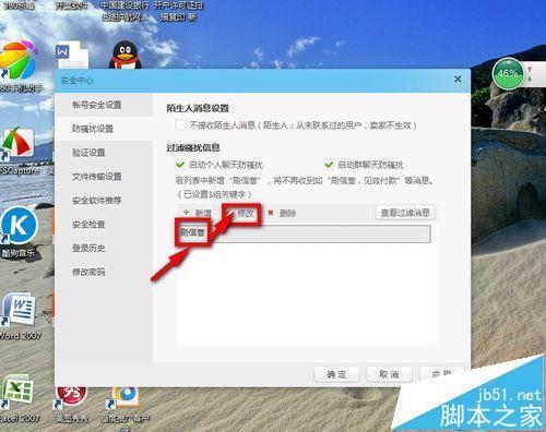 阿里旺旺怎么设置防骚扰?阿里旺旺骚扰拦截的方法