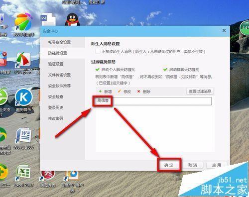 阿里旺旺怎么设置防骚扰?阿里旺旺骚扰拦截的方法