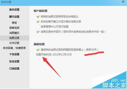 阿里旺旺聊天记录怎么备份?