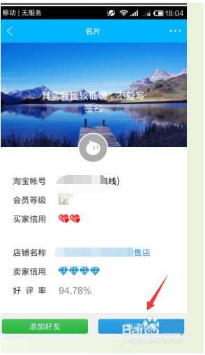 阿里旺旺手机怎么将误加入黑名单的朋友移出来?