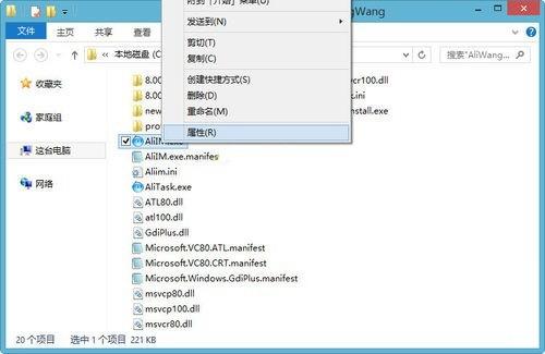 阿里旺旺提示错误c0000005怎么办?