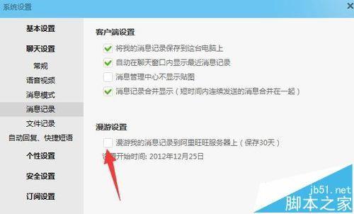 阿里旺旺聊天记录怎么备份?