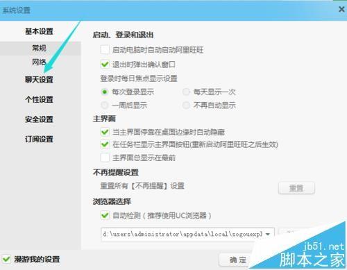 阿里旺旺怎么设置禁止对方发抖动窗口/震屏?