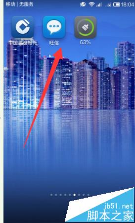 阿里旺旺手机怎么将误加入黑名单的朋友移出来?