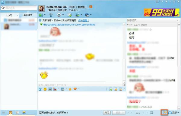 阿里旺旺聊天记录怎么删除