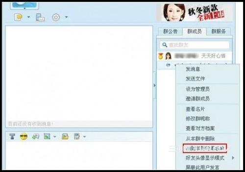 阿里旺旺群免打扰的设置