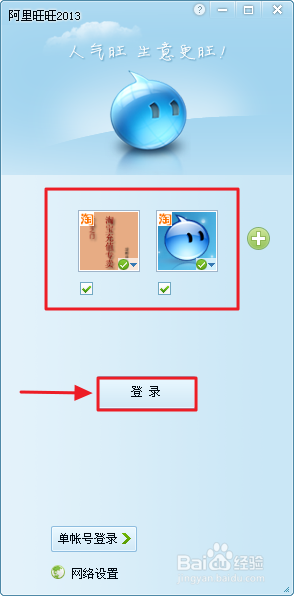 阿里旺旺设置多账号登录