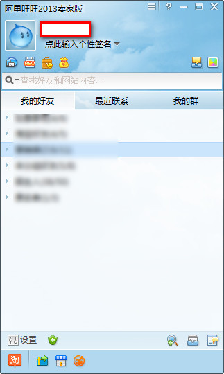 阿里旺旺聊天记录怎么删除