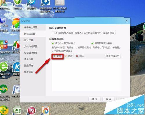 阿里旺旺怎么设置防骚扰?阿里旺旺骚扰拦截的方法
