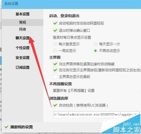 阿里旺旺聊天记录怎么备份?