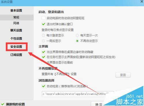 阿里旺旺怎么设置拒绝被任何人添加好友?