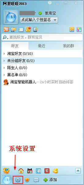 阿里旺旺使用过程中产生的内存冗余文件清理方法