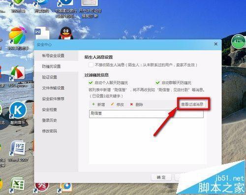 阿里旺旺怎么设置防骚扰?阿里旺旺骚扰拦截的方法