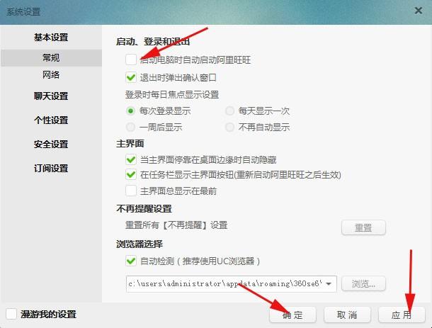 阿里旺旺怎么取消自动登录 阿里旺旺怎样关闭自动登录功能