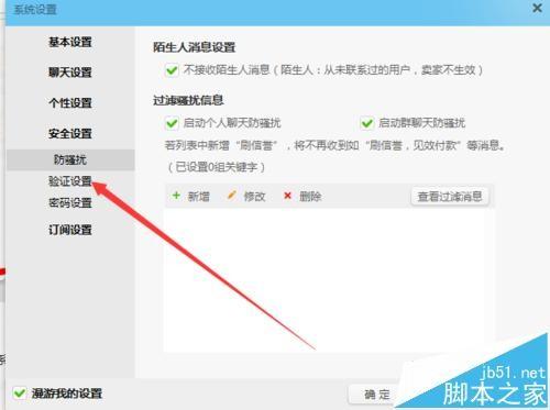 阿里旺旺怎么设置拒绝被任何人添加好友?