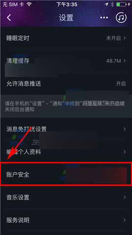 阿里星球app在哪里修改登录密码?登录密码修改方法介绍