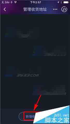 阿里星球app怎么添加添加收货地址?