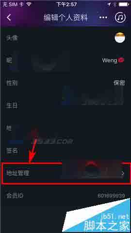 阿里星球app怎么添加添加收货地址?