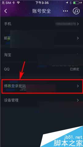 阿里星球app在哪里修改登录密码?登录密码修改方法介绍