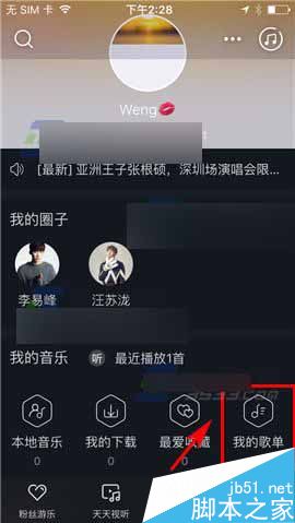 阿里星球app在哪里添加歌单标签呢?