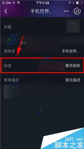 阿里星球app在哪里添加歌单标签呢?