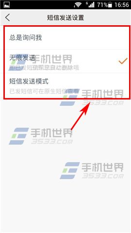 阿里小号短信发送模式如何设置