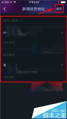 阿里星球app怎么添加添加收货地址?