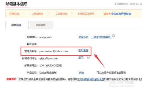 阿里云免费企业邮箱如何新建用户