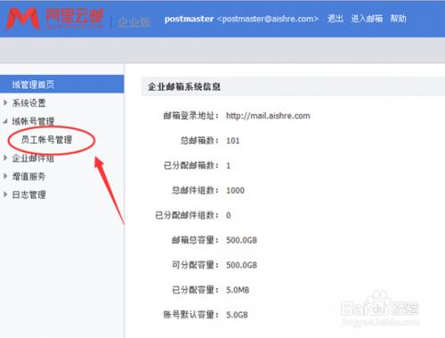 阿里云免费企业邮箱如何新建用户