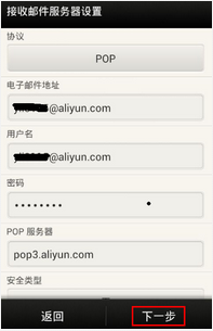 阿里云邮如何使用iPhone邮箱客户端收发邮件?