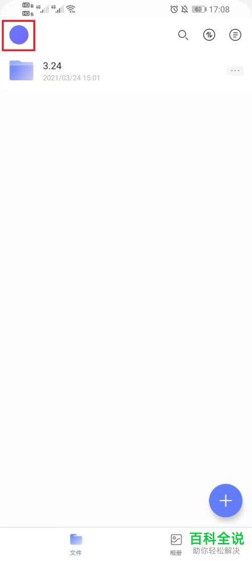 阿里云盘如何收藏文件并查看收藏夹