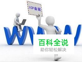 阿里云域名备案