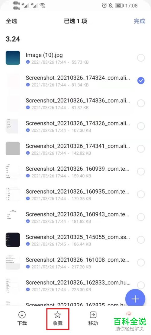 阿里云盘如何收藏文件并查看收藏夹